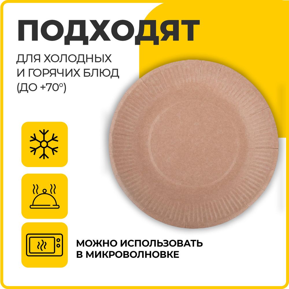 Тарелка одноразовая крафт бумажная 180 мм, КОМПЛЕКТ 100 штук, LAIMA ECO CRAFT