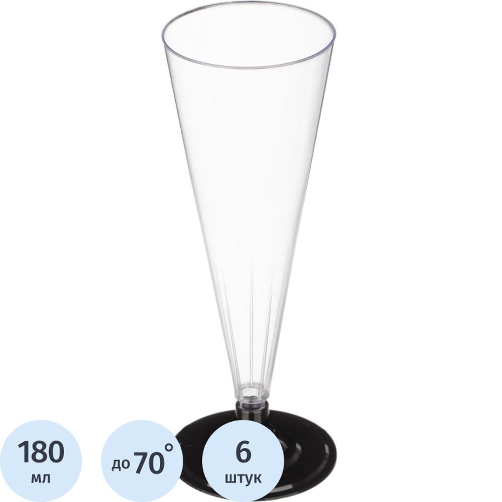 Бокал одноразовый для шампанского, 0,18л, ПС, 6шт/уп