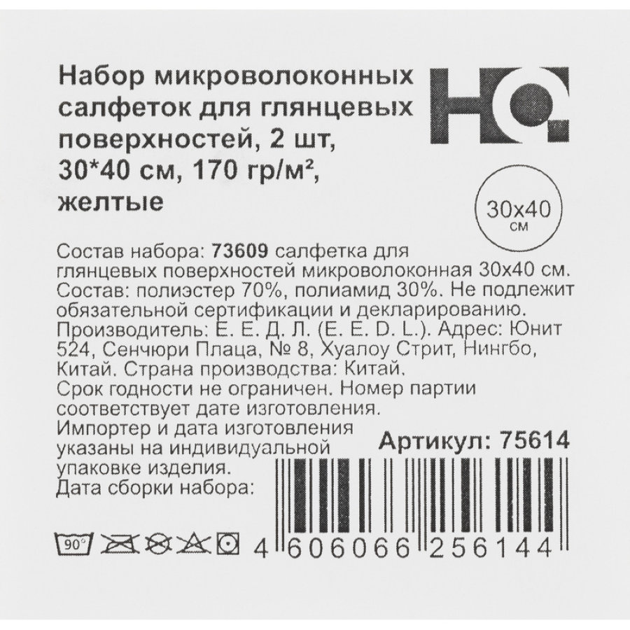 Салфетки хозяйственные HQ Profiline микроволокно 40х30 см 170 г/кв.м желтые (2 штуки в упаковке) 