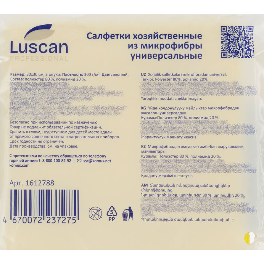Салфетки хозяйственные Luscan Professional микрофибра 30х30 см 300 г/кв.м желтые (3 шт/уп) 