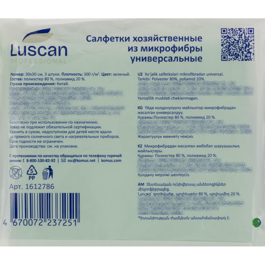 Салфетки хозяйственные Luscan Professional микрофибра 30х30 см 300 г/кв.м зеленые (3 шт/уп) 