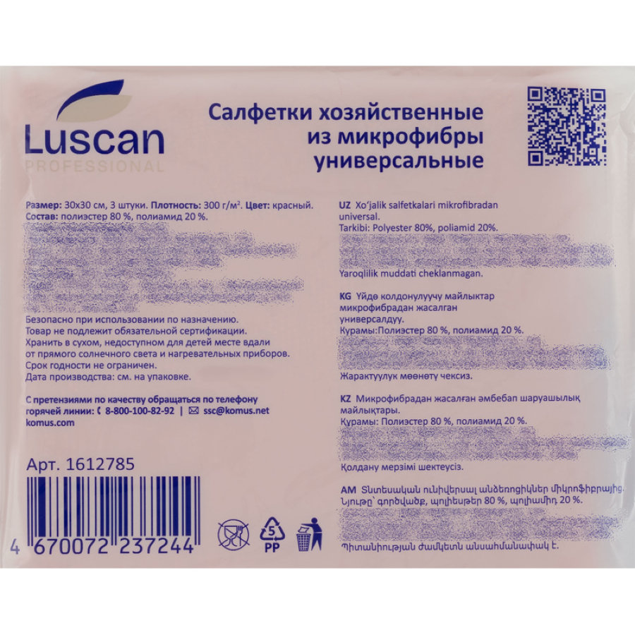 Салфетки хозяйственные Luscan Professional микрофибра 30х30 см 300 г/кв.м красные (3 шт/уп) 