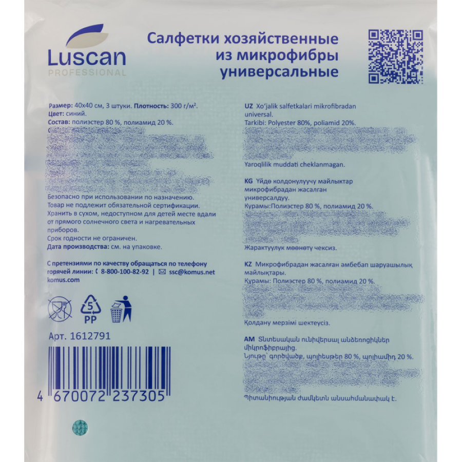 Салфетки хозяйственные Luscan Professional микрофибра 40х40 см 300 г/кв.м синие (3 шт/уп) 