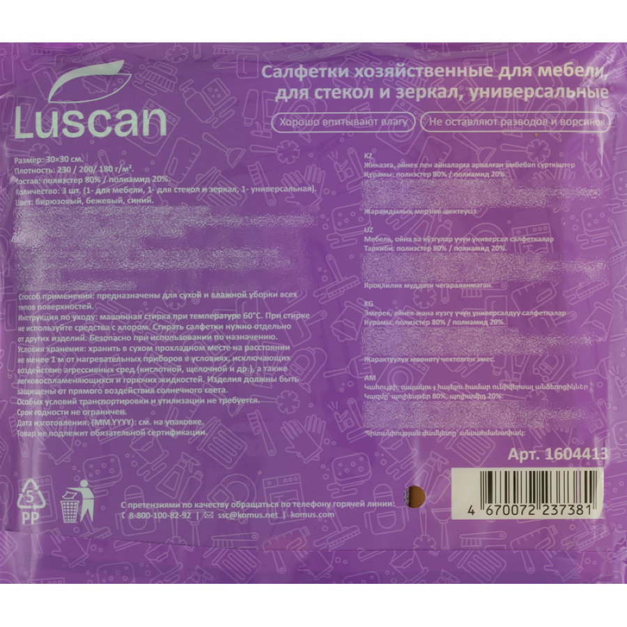 Салфетки хозяйственные Luscan микрофибра 30x30 см 200/180/230 г/кв.м (3 штуки в упаковке) 