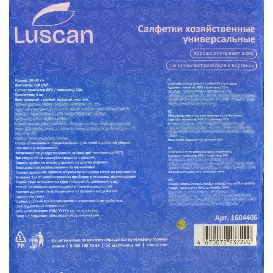 Салфетки хозяйственные Luscan микрофибра 30х30 см 220 г/кв.м (4 штуки в упаковке) 