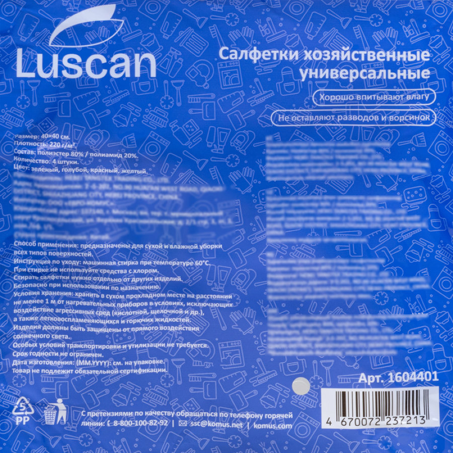 Салфетки хозяйственные Luscan микрофибра 40х40 см 220 г/кв.м (4 штуки в упаковке) 