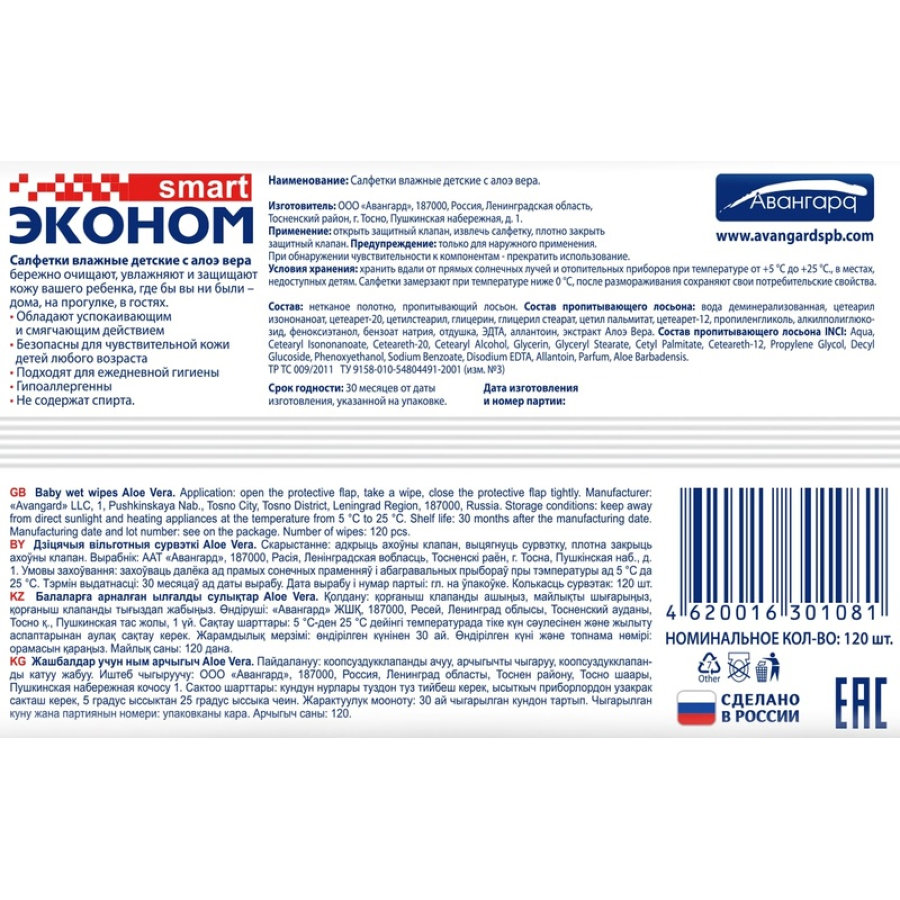 Влажные салфетки детские Эконом smart 120 штук в упаковке