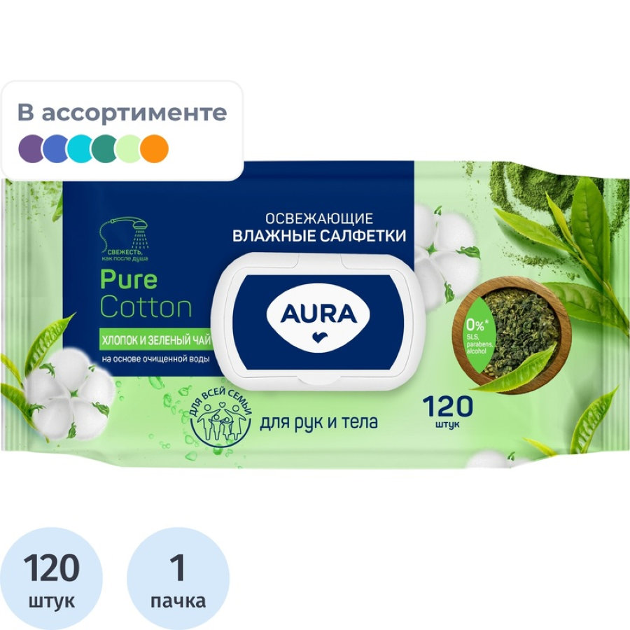 Влажные салфетки освежающие Aura 120 шт/уп