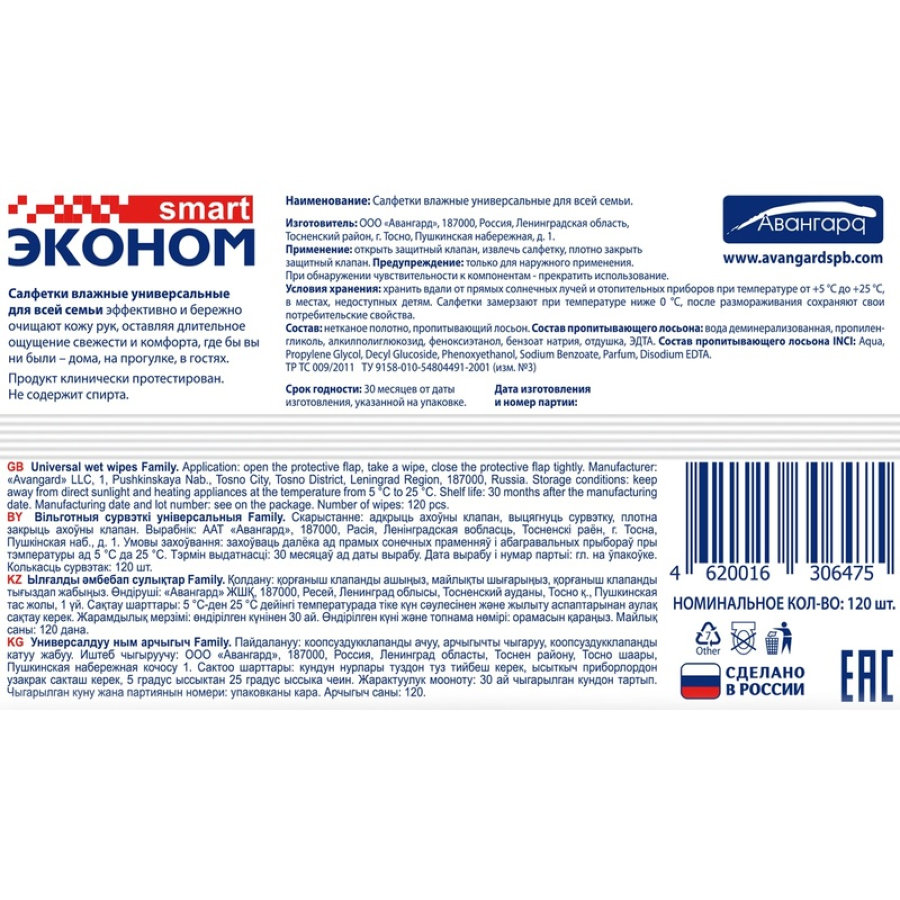 Влажные салфетки универсальные Эконом smart 120 штук в упаковке