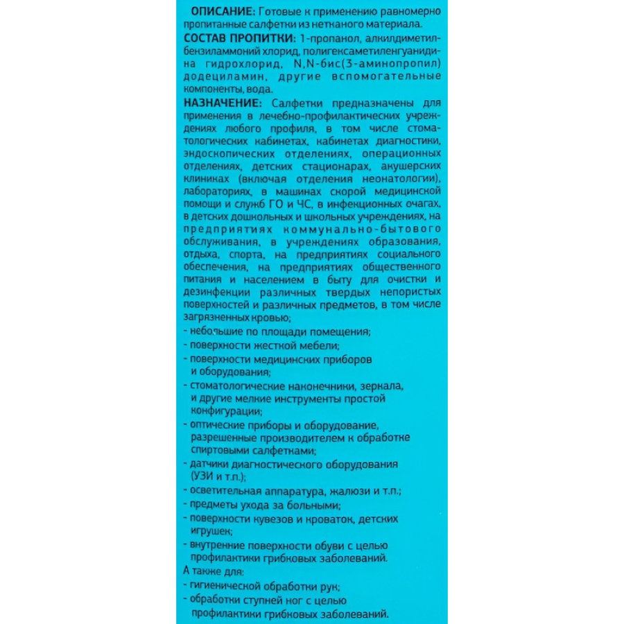 Салфетки влажные дезинфицирующие Ника (60 шт/уп)