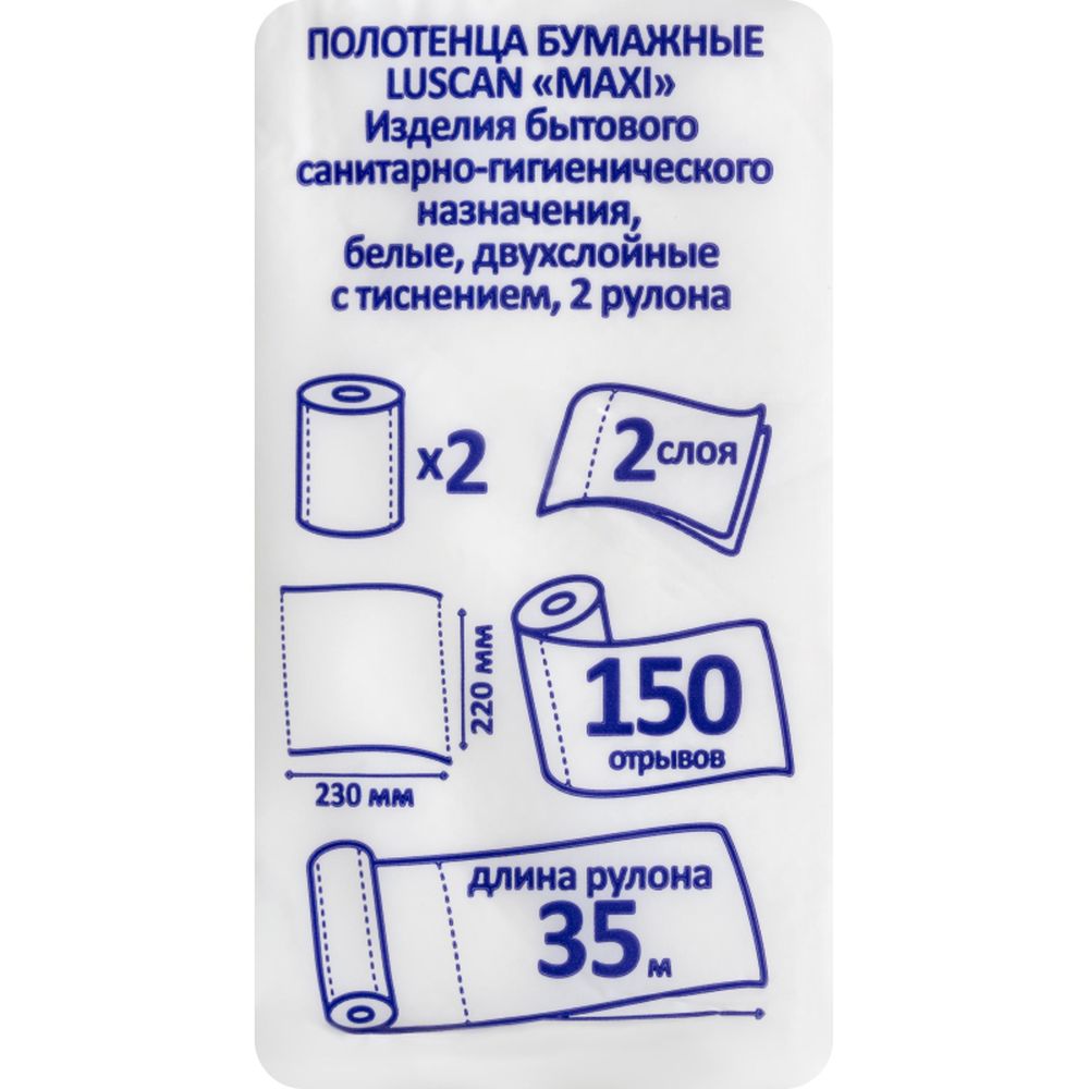 Полотенца бумажные LUSCAN Maxi 2-сл.,с тиснением, 2рул./уп.