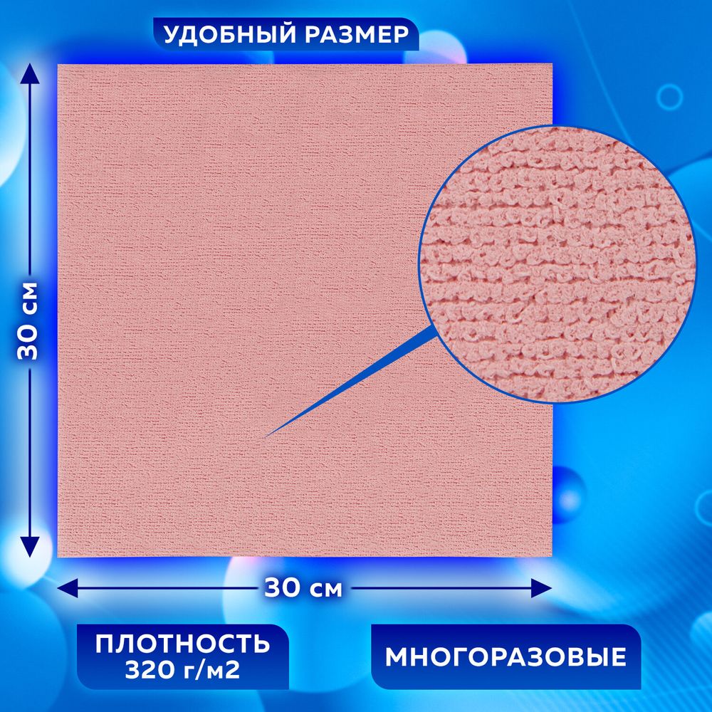 Салфетка из МИКРОФИБРЫ ГУБЧАТАЯ PVA/ПВА СУПЕРВПИТЫВАЮЩАЯ 30х30 см, КОМПЛЕКТ 2 шт., HIGH ABSORB, 320 г/м2, LAIMA