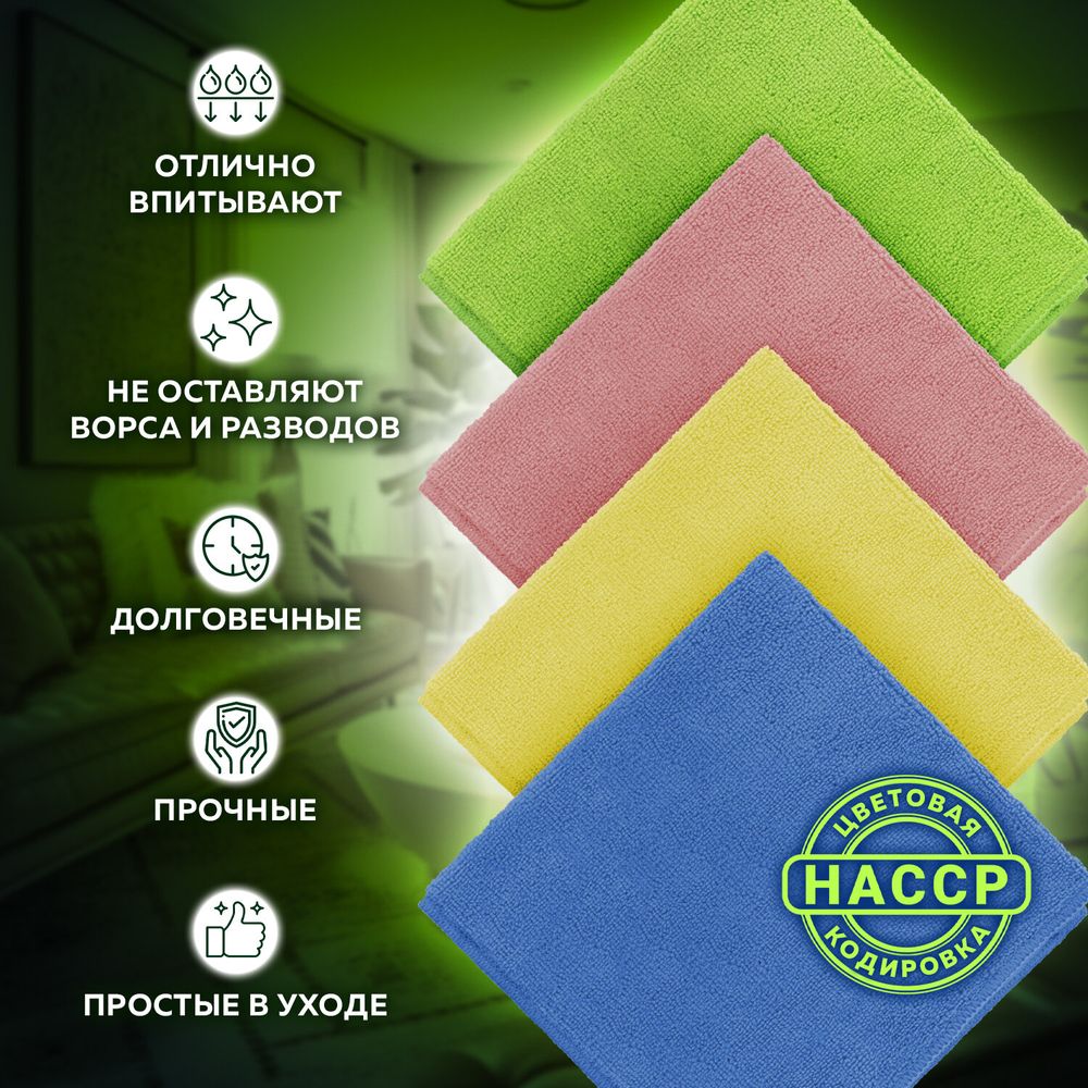 Салфетка из МИКРОФИБРЫ универсальная 30х30 см, КОМПЛЕКТ 4 шт., MULTI PRO COLOUR, 280 г/м2, LAIMA