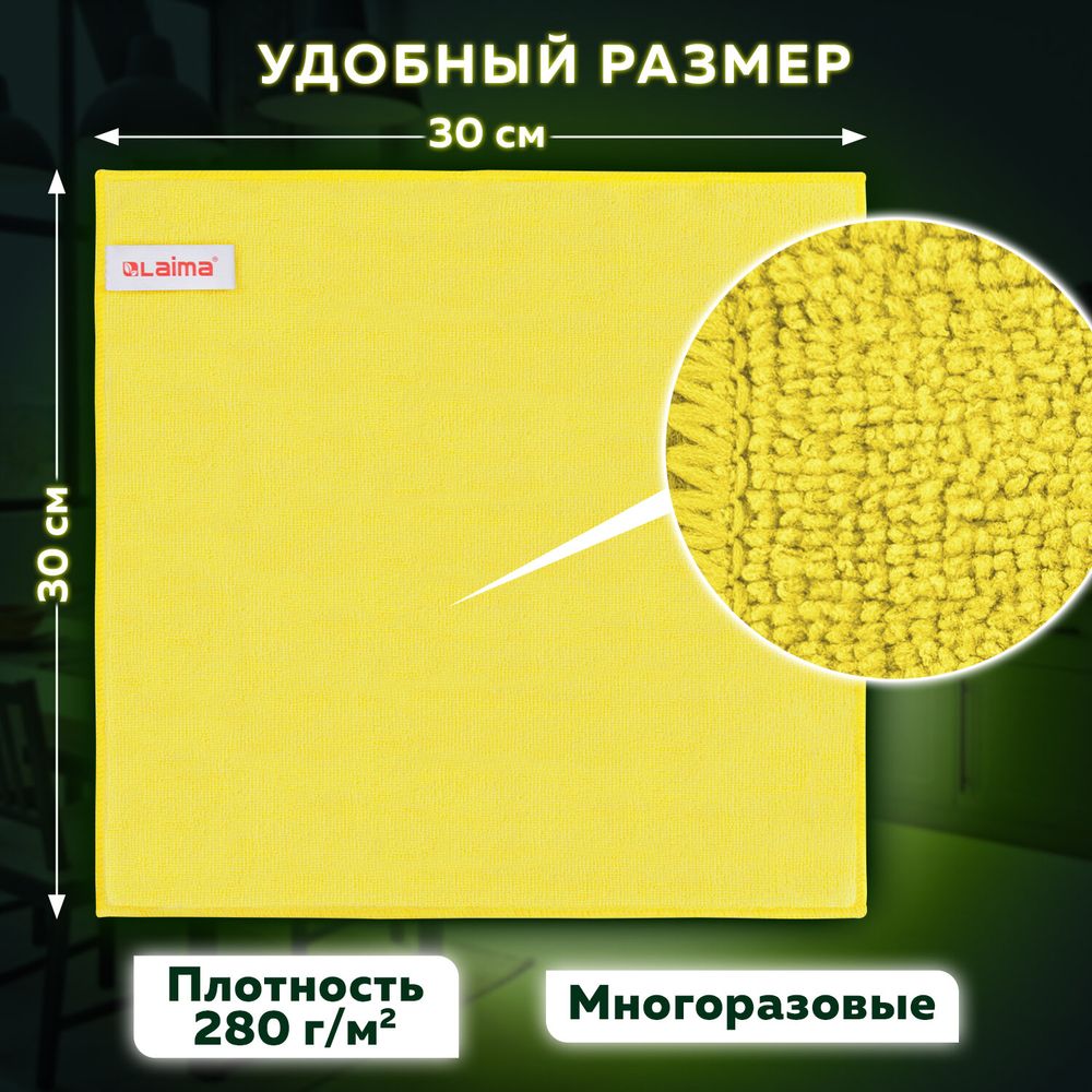 Салфетка из МИКРОФИБРЫ универсальная 30х30 см, КОМПЛЕКТ 4 шт., MULTI PRO COLOUR, 280 г/м2, LAIMA