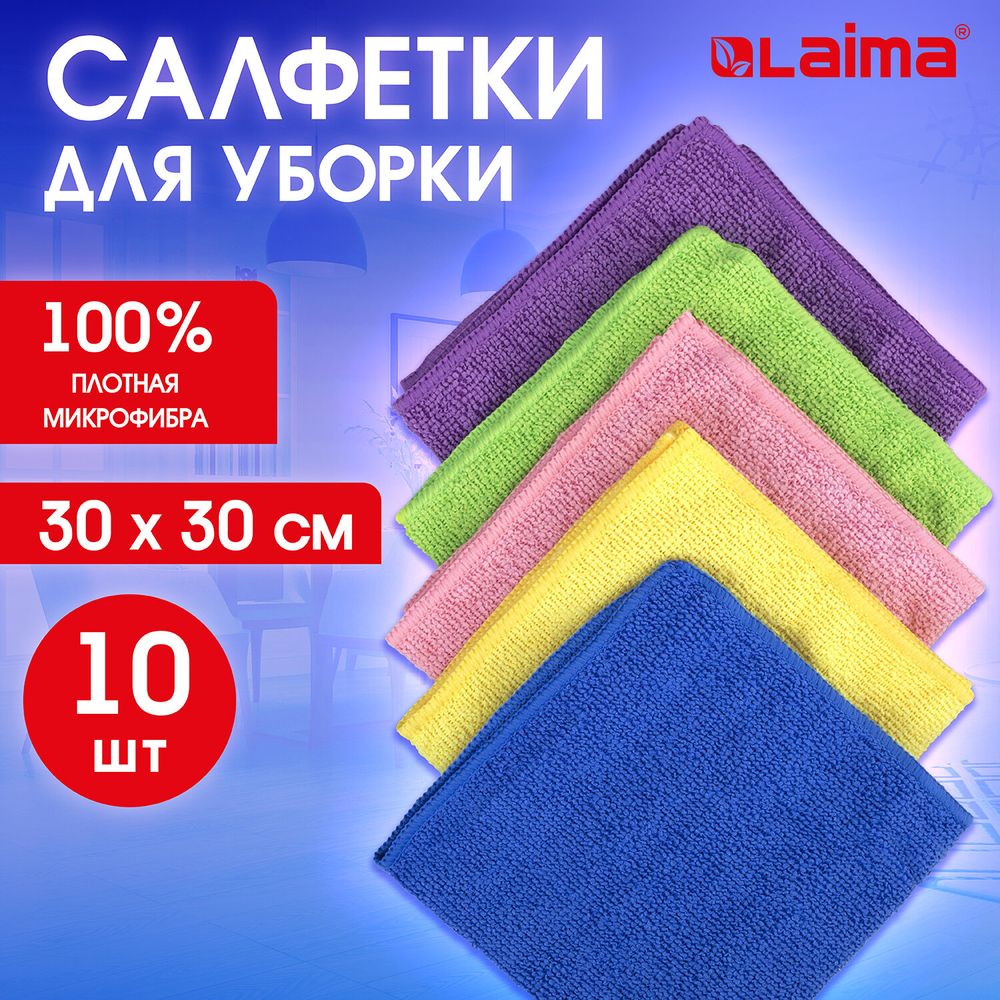 Салфетки из МИКРОФИБРЫ 30х30 см MULTI COLOUR, big pack, КОМПЛЕКТ 10 шт.