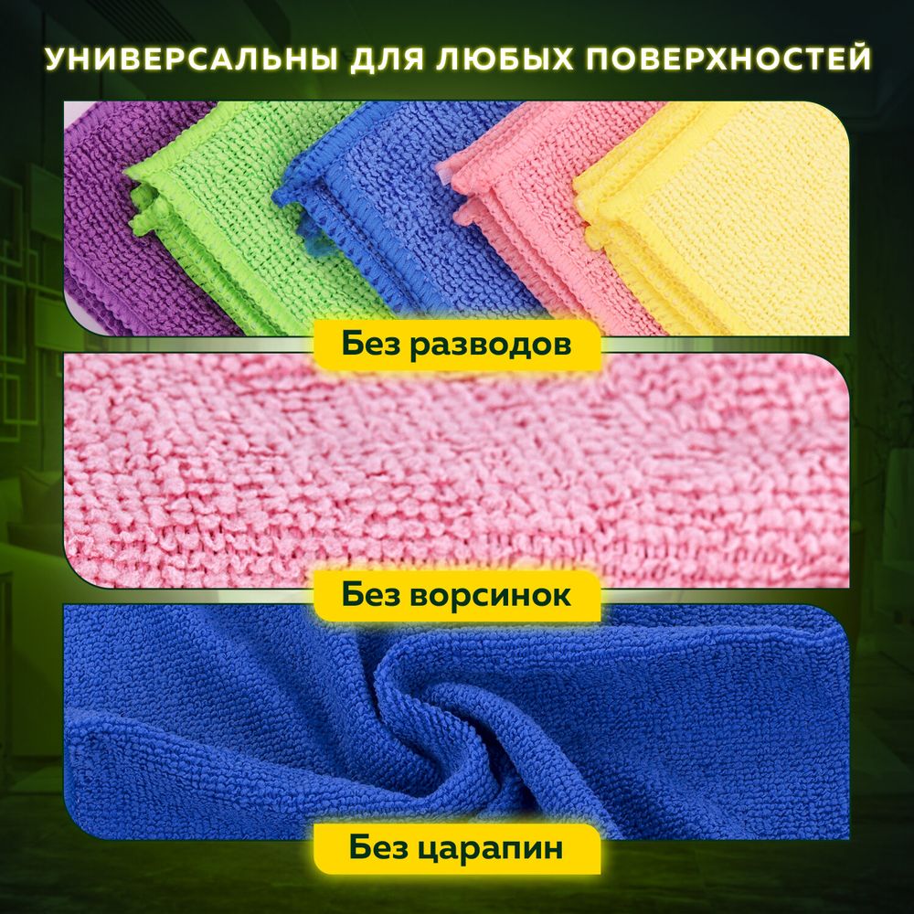 Салфетки из МИКРОФИБРЫ 30х30 см MULTI COLOUR, big pack, КОМПЛЕКТ 10 шт.