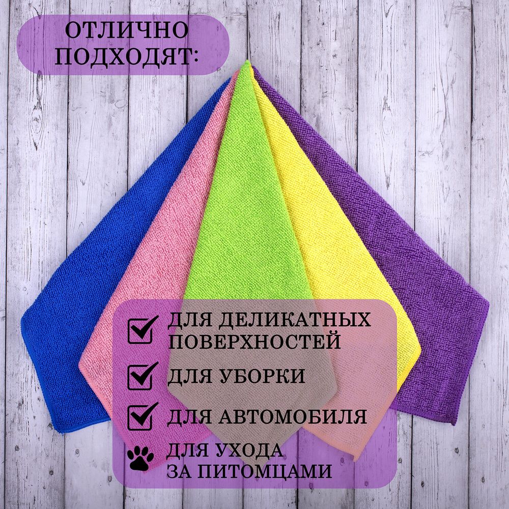 Салфетки из МИКРОФИБРЫ 30х30 см MULTI COLOUR, big pack, КОМПЛЕКТ 10 шт.