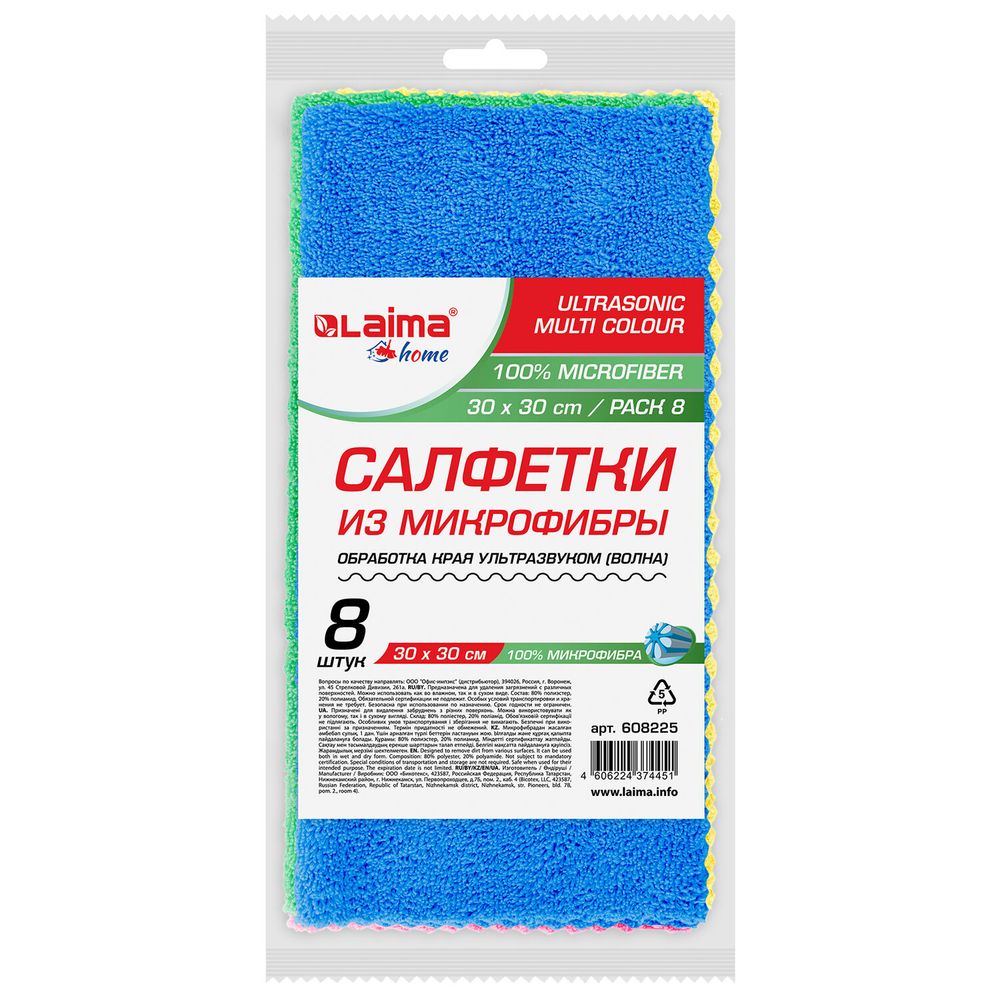Салфетки из МИКРОФИБРЫ 30х30 см, КОМПЛЕКТ 8 шт., ULTRASONIC COLOUR HACCP, 220 г/м2, LAIMA HOME