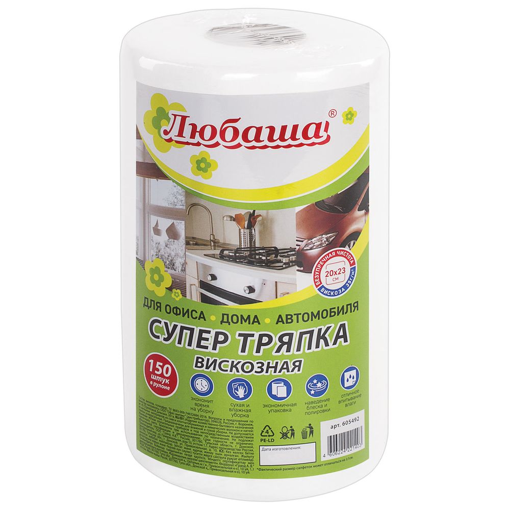 Салфетки универсальные в рулоне 150 шт. СУПЕР ТРЯПКА, 20х23 см, вискоза, 35 г/м2, белые, ЛЮБАША