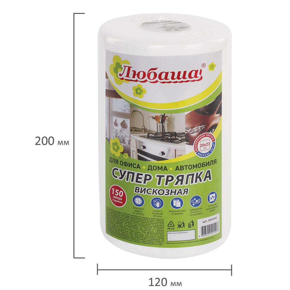 Салфетки универсальные в рулоне 150 шт. СУПЕР ТРЯПКА, 20х23 см, вискоза, 35 г/м2, белые, ЛЮБАША