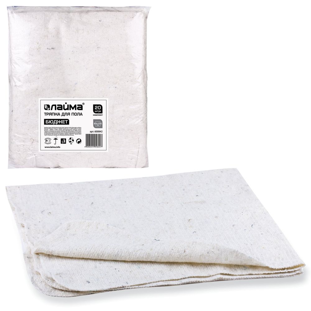 Тряпки для мытья пола ХПП, 80х100 см, КОМПЛЕКТ 20 шт., 190 г/м2, 80% хлопок, 20% полиэфир, бюджет LAIMA, КВ