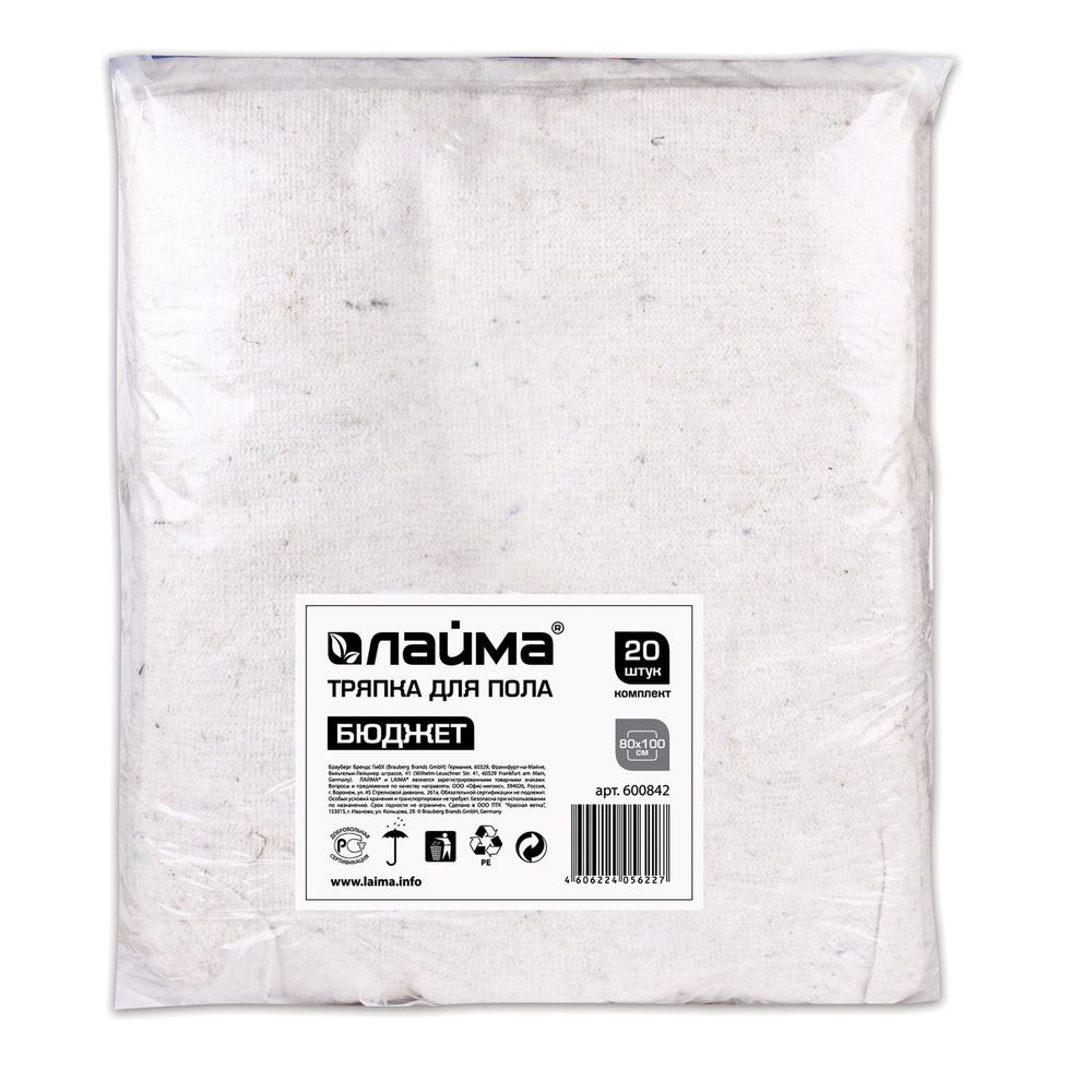 Тряпки для мытья пола ХПП, 80х100 см, КОМПЛЕКТ 20 шт., 190 г/м2, 80% хлопок, 20% полиэфир, бюджет LAIMA, КВ