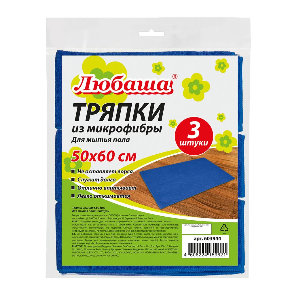 Тряпки для мытья пола, КОМПЛЕКТ 3 шт., ПЛОТНАЯ микрофибра, 50х60 см, синие, 260 г/м2, ЛЮБАША "ПЛЮС"