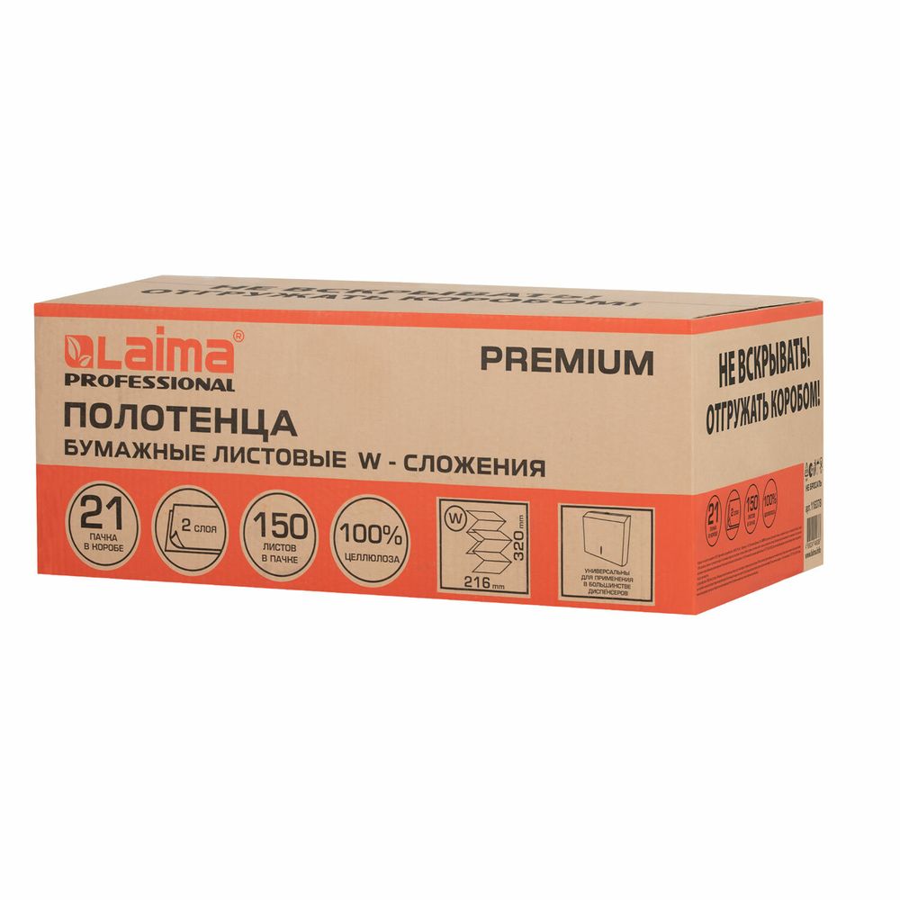 Полотенца бумажные 150 шт., LAIMA PREMIUM (H2), W-сложение, 2-слойные, белые, КОМПЛЕКТ 21 пачка, 32х21,6 см