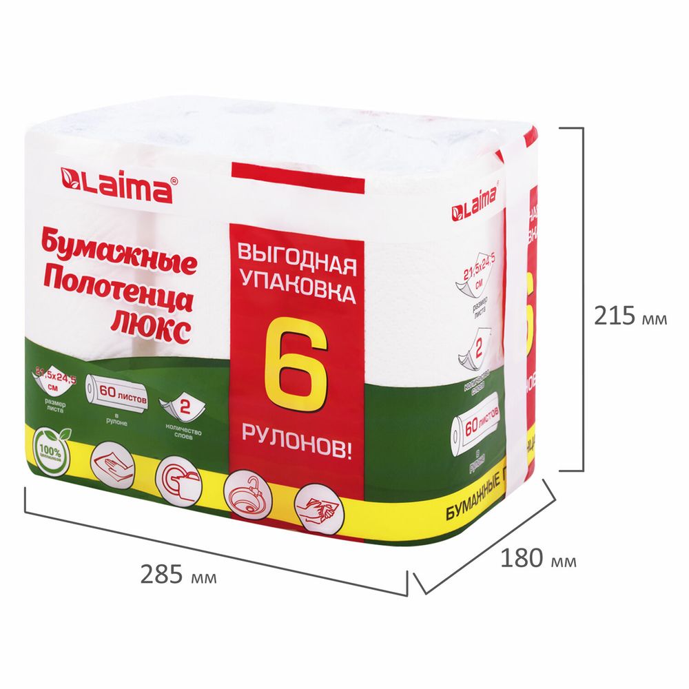 Полотенца бумажные 2-х слойные, спайка 6 рулонов (6х14,7 м), LAIMA LUXE, 100% целлюлоза