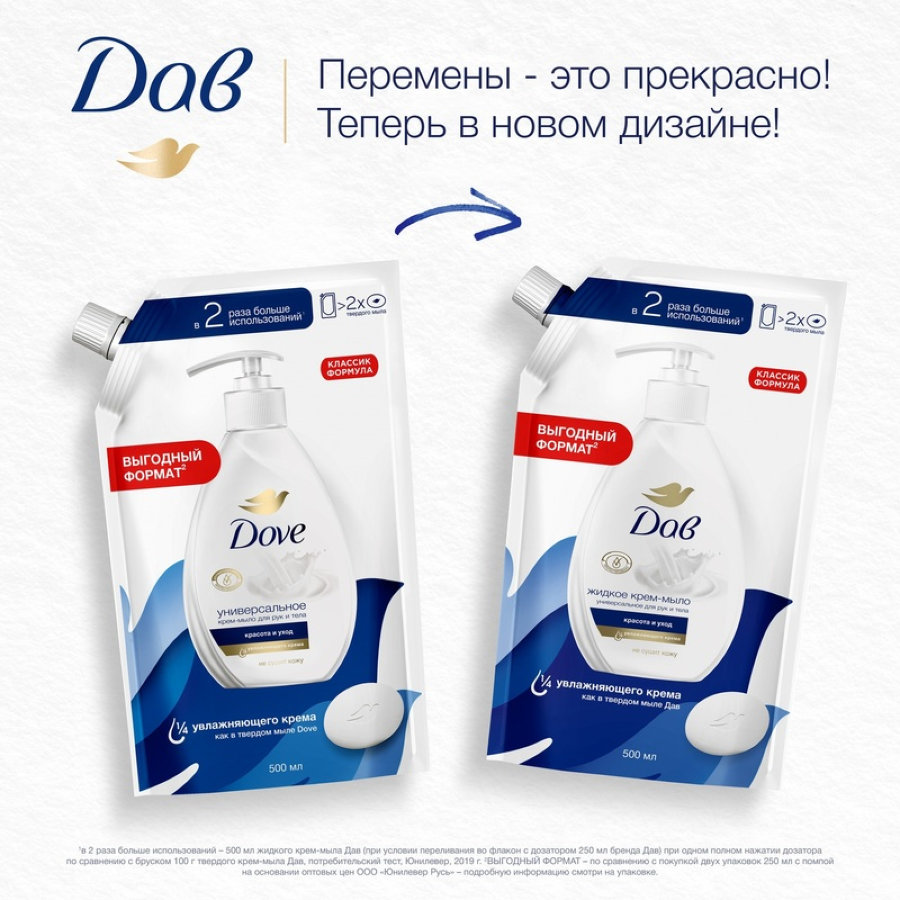 Мыло жидкое Dove 500 мл сменная упаковка дой-пак 