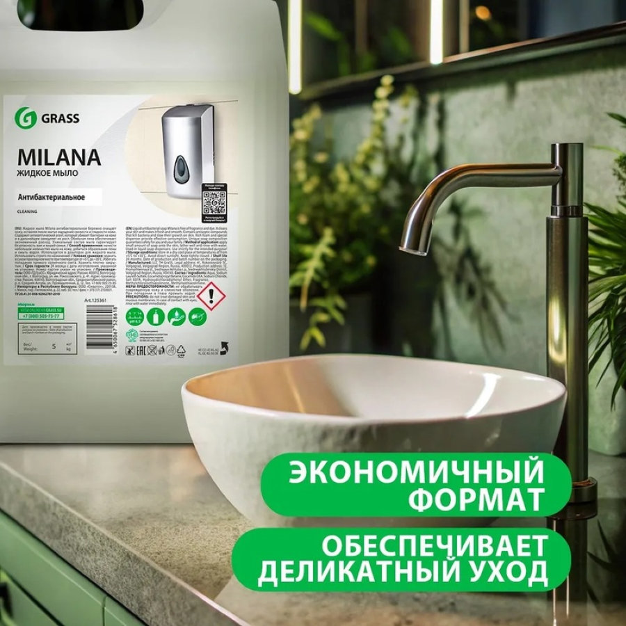 Мыло жидкое Grass Milana Антибактериальное 5 л 