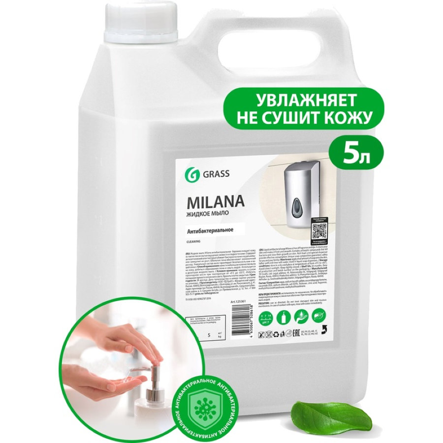 Мыло жидкое Grass Milana Антибактериальное 5 л 
