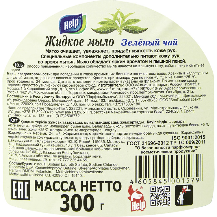 Мыло жидкое Help Зеленый чай 300 мл 