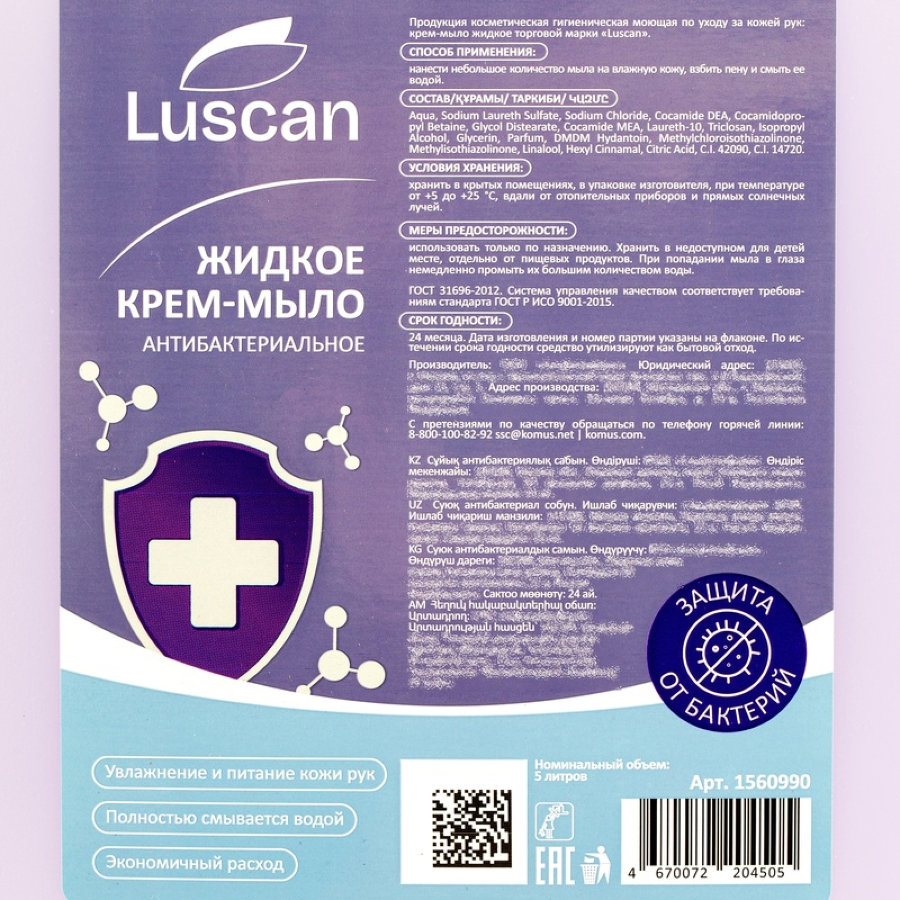 Мыло жидкое Luscan антибактериальное 5 л 