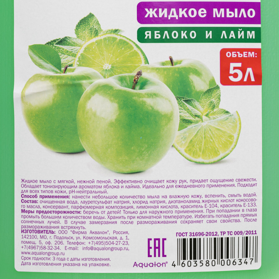 Мыло жидкое Modus Яблоко и лайм 5 л 