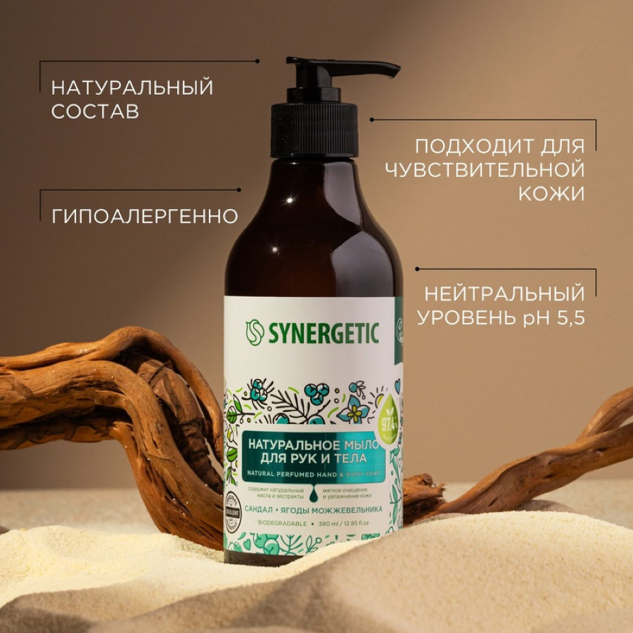 Мыло жидкое Synergetic Натуральное Сандал/Ягоды можжевельника 380 мл 