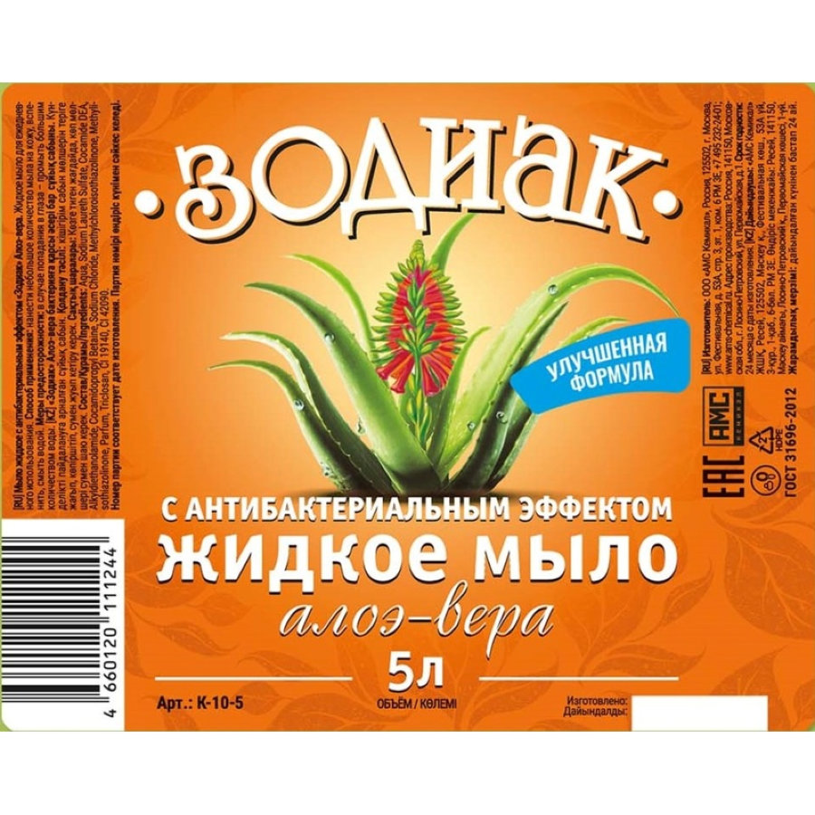 Мыло жидкое ЗОДИАК 5л Алоэ-Вера Антибактериальное 