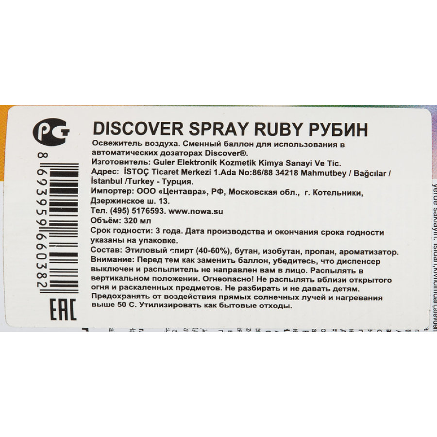 Освежитель воздуха Discover Ruby Яблоко сменный блок, 320мл 