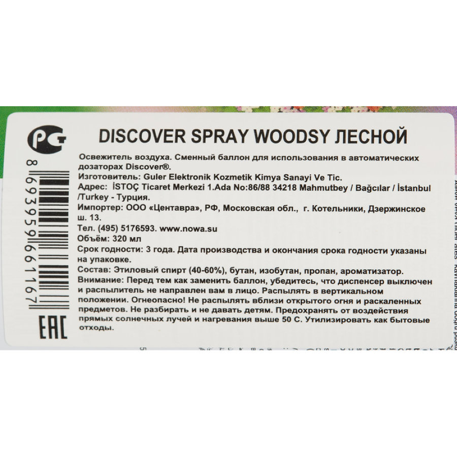 Освежитель-картридж DISCOVER "Woodsy (Лесной)", спрей 320мл 