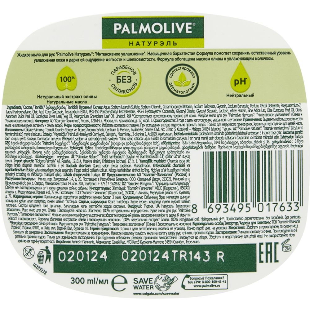 Мыло жидкое Palmolive