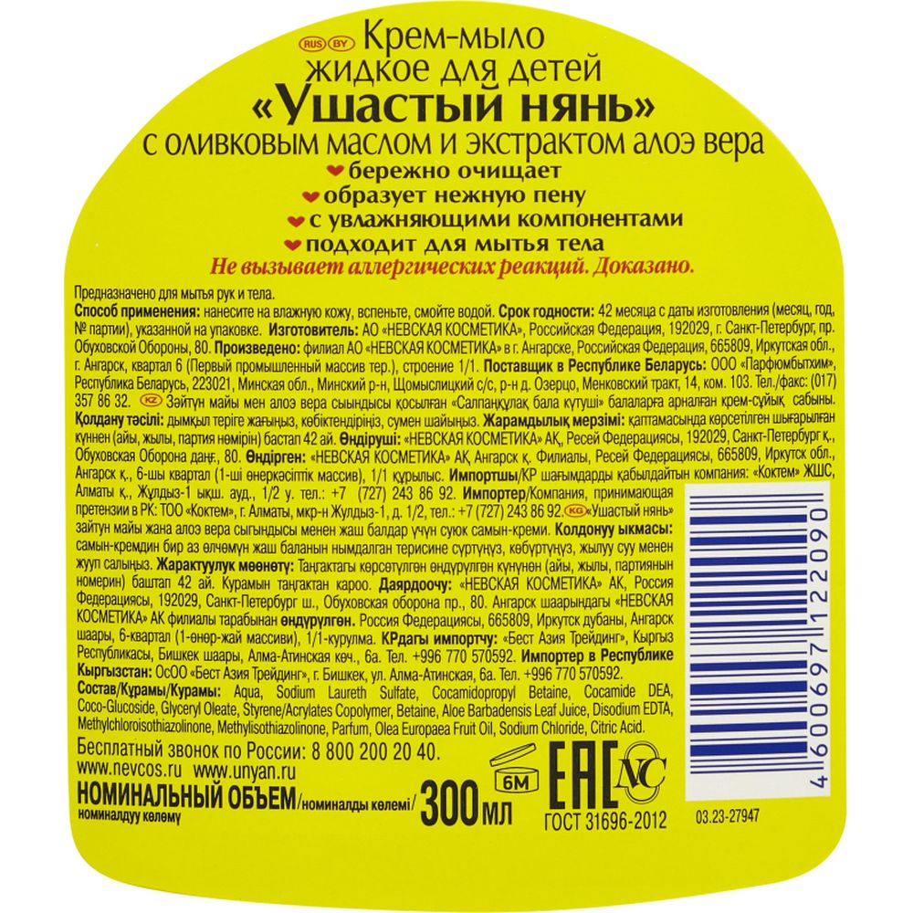 Мыло жидкое детское Ушастый нянь с алоэ ,крем-мыло, с дозатором,300мл