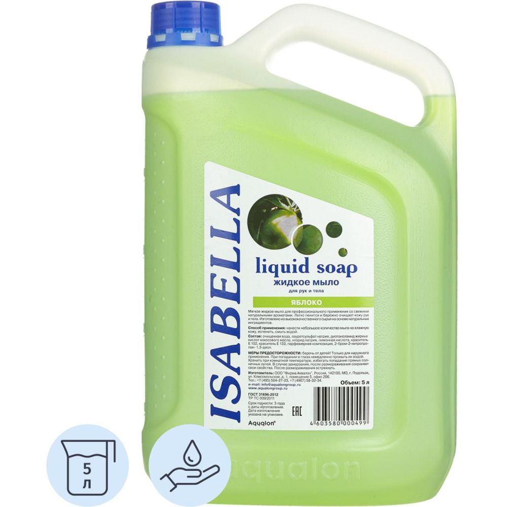 Мыло жидкое Изабелла Яблоко,канистра 5л