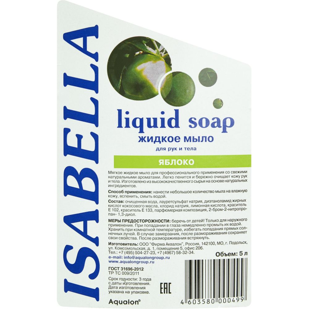 Мыло жидкое Изабелла Яблоко,канистра 5л