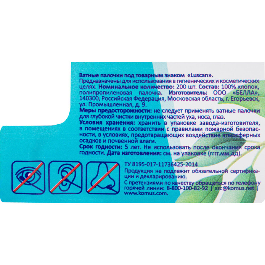 Палочки ватные Luscan стакан 200шт/уп