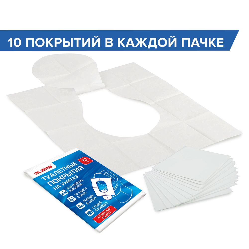 Накладки покрытия сидения для унитаза КОМПЛЕКТ 10 шт. школа/офис/больница/роддом/поездка LAIMA