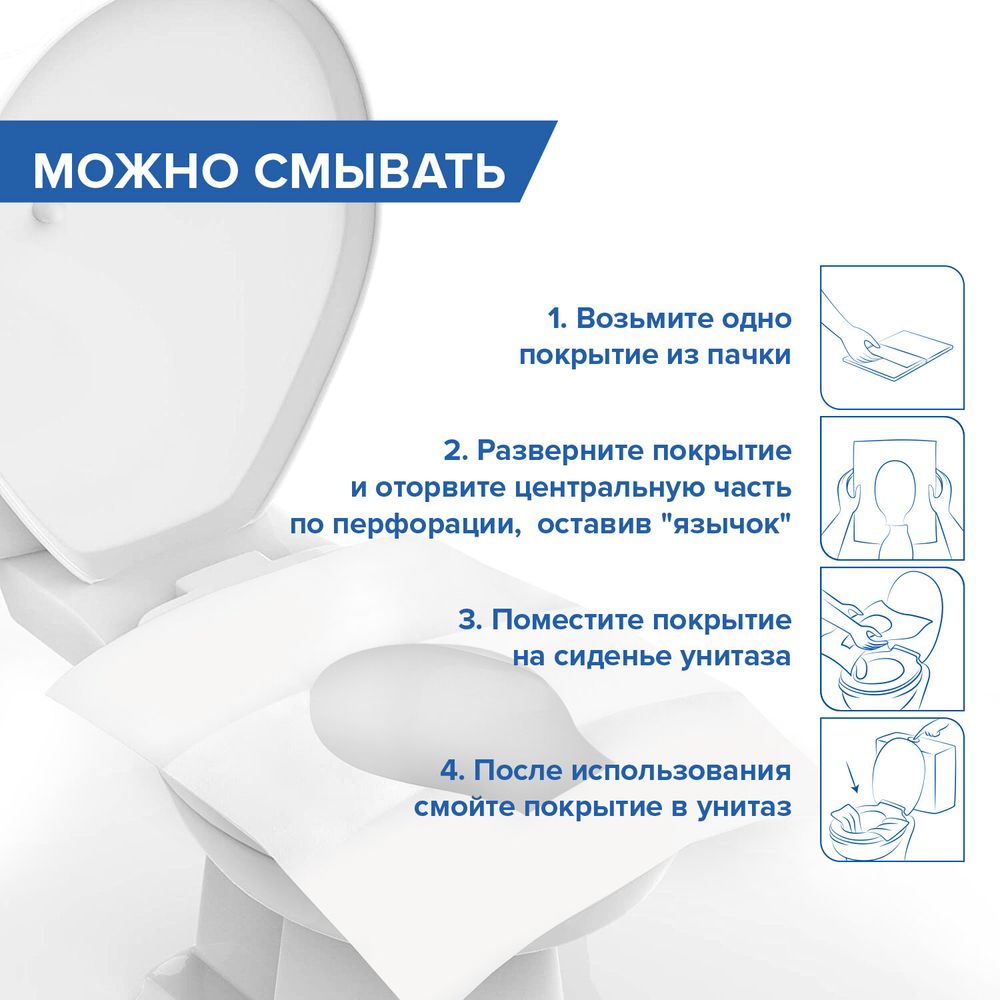 Накладки покрытия сидения для унитаза КОМПЛЕКТ 10 шт. школа/офис/больница/роддом/поездка LAIMA