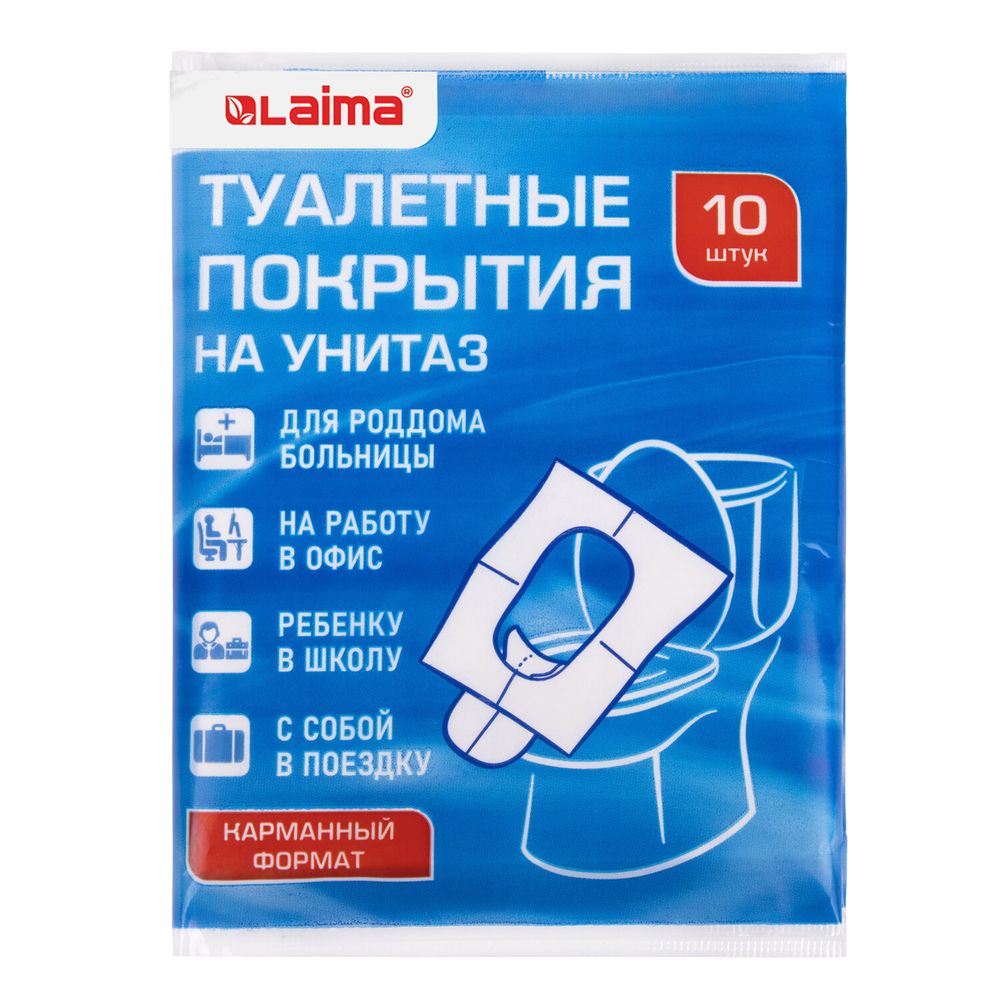 Накладки покрытия сидения для унитаза КОМПЛЕКТ 10 шт. школа/офис/больница/роддом/поездка LAIMA