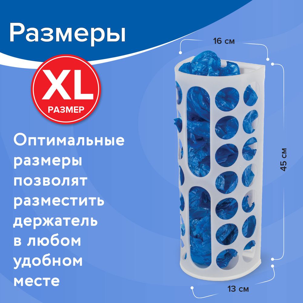 Держатель контейнер корзина XL для пакетов, мешков, бахил, 45х16х13 см, комплект крепежа, PREMIUM