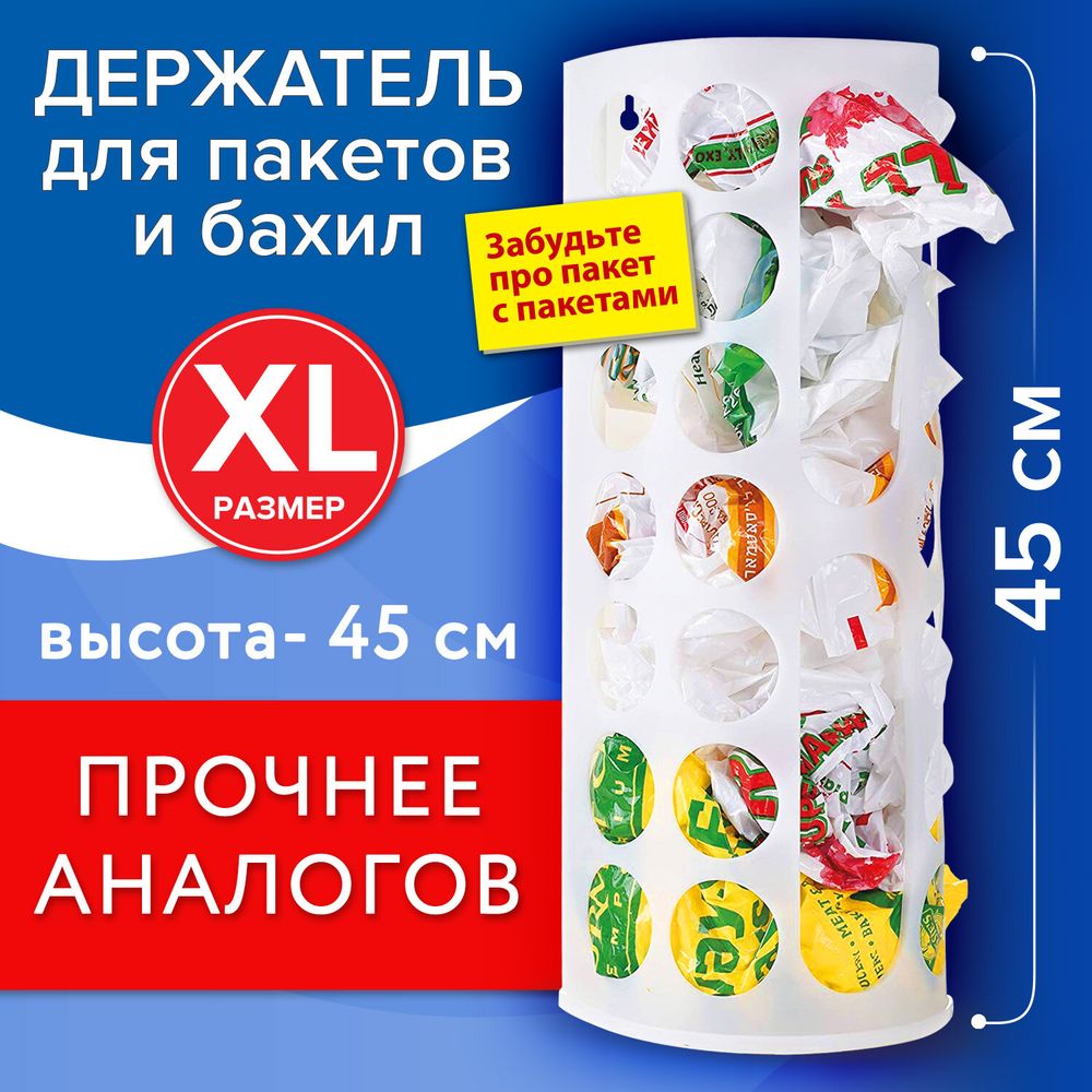 Держатель контейнер корзина XL для пакетов, мешков, бахил, 45х16х13 см, комплект крепежа, PREMIUM