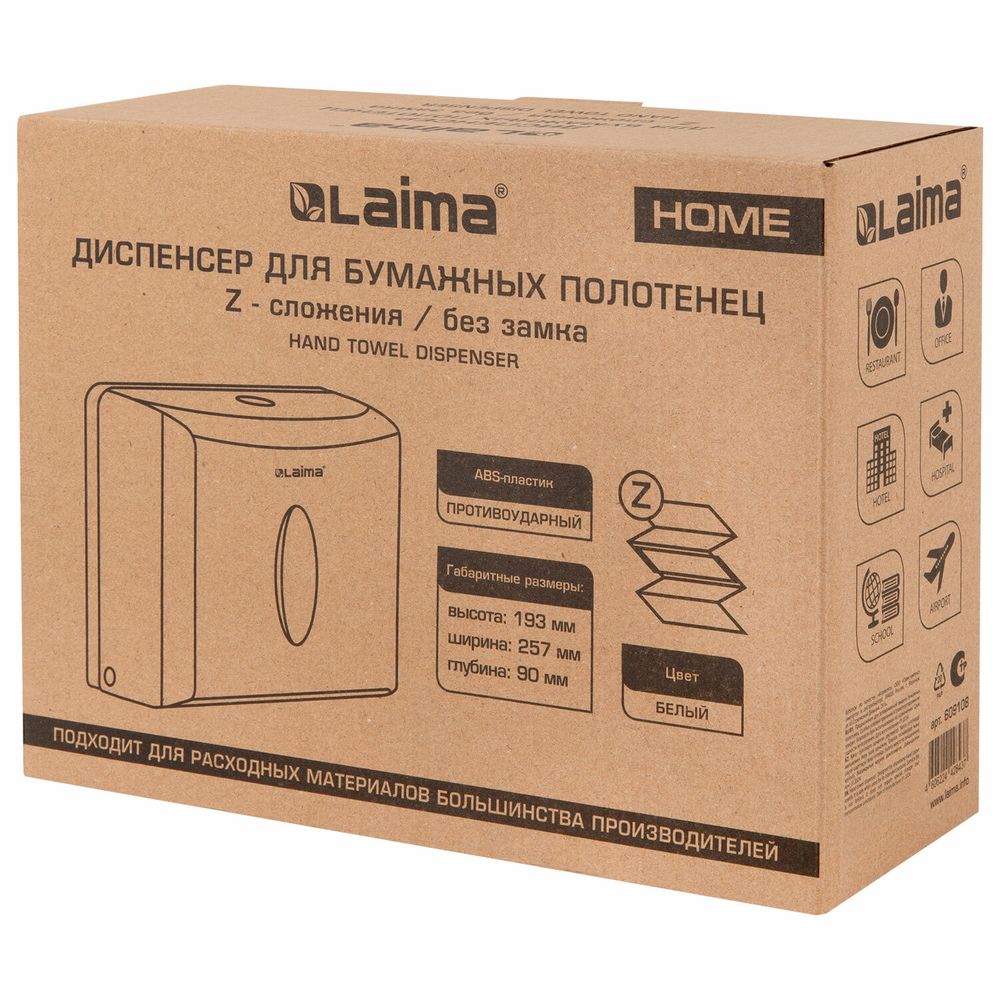 Диспенсер для полотенец бытовой LAIMA HOME (Система H2), Z-сложения, белый, ABS